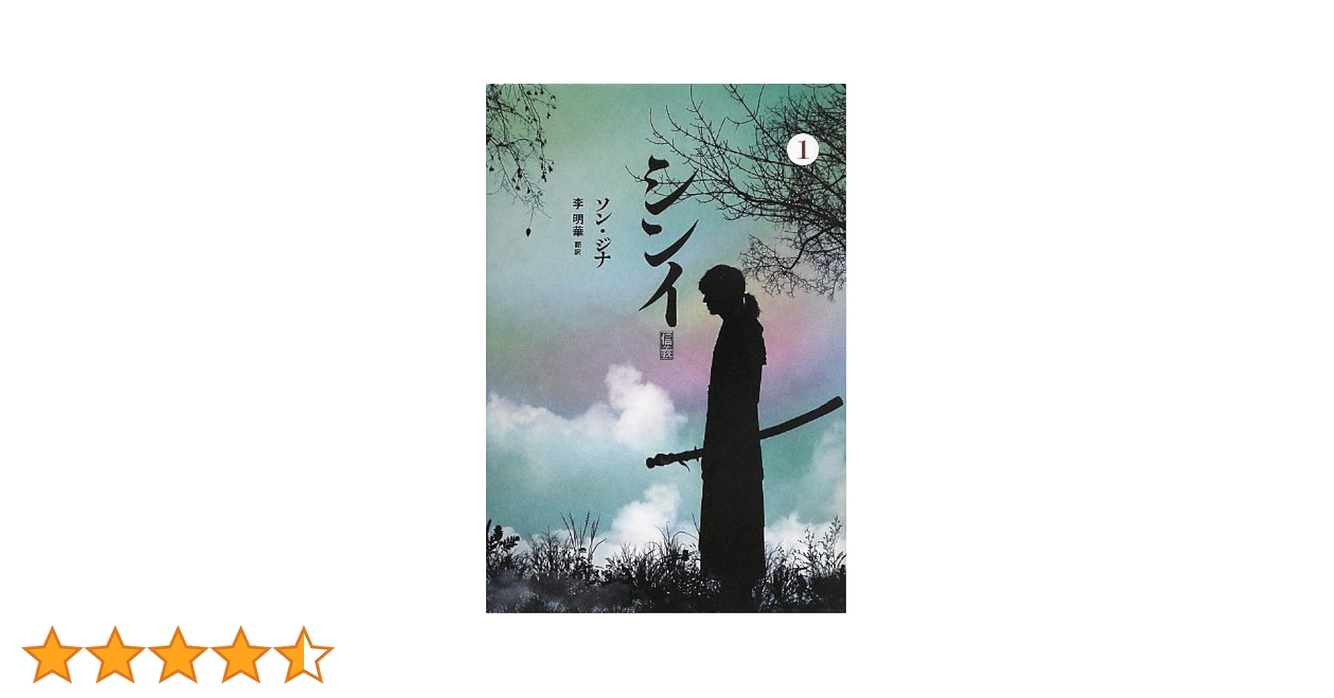 イ・ミンホ『シンイ-信義-』スペシャル・メイキング Vol.1と2〈各2枚組〉 Amazon.co.jp: イ・ミンホのシンイ-信義- vol.2 [DVD] : イ